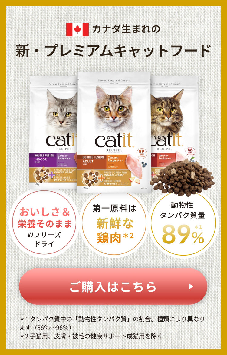 RECIPESレシピーズ。猫のため、ただそれだけ。カナダ生まれのダブルフリーズドライ製法。新・プレミアムキャットフード