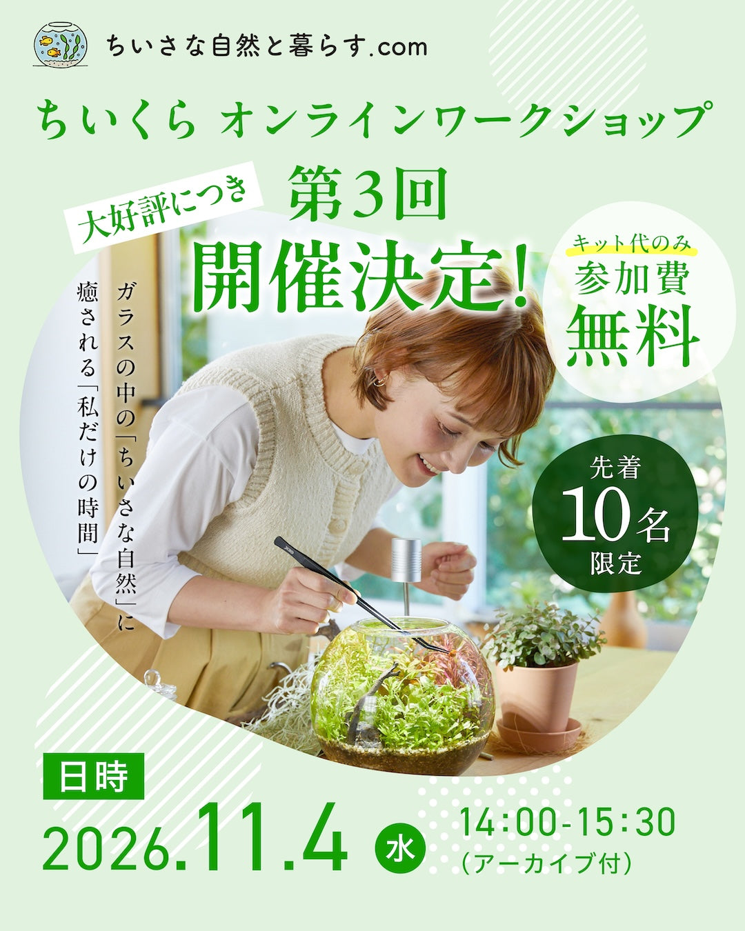 ちいくら オンラインワークショップ 大好評につき第3回開催決定！ キット代のみ 参加費無料 先着10名限定 日時 2026.11.4 水 14:00-15:30（アーカイブ付）