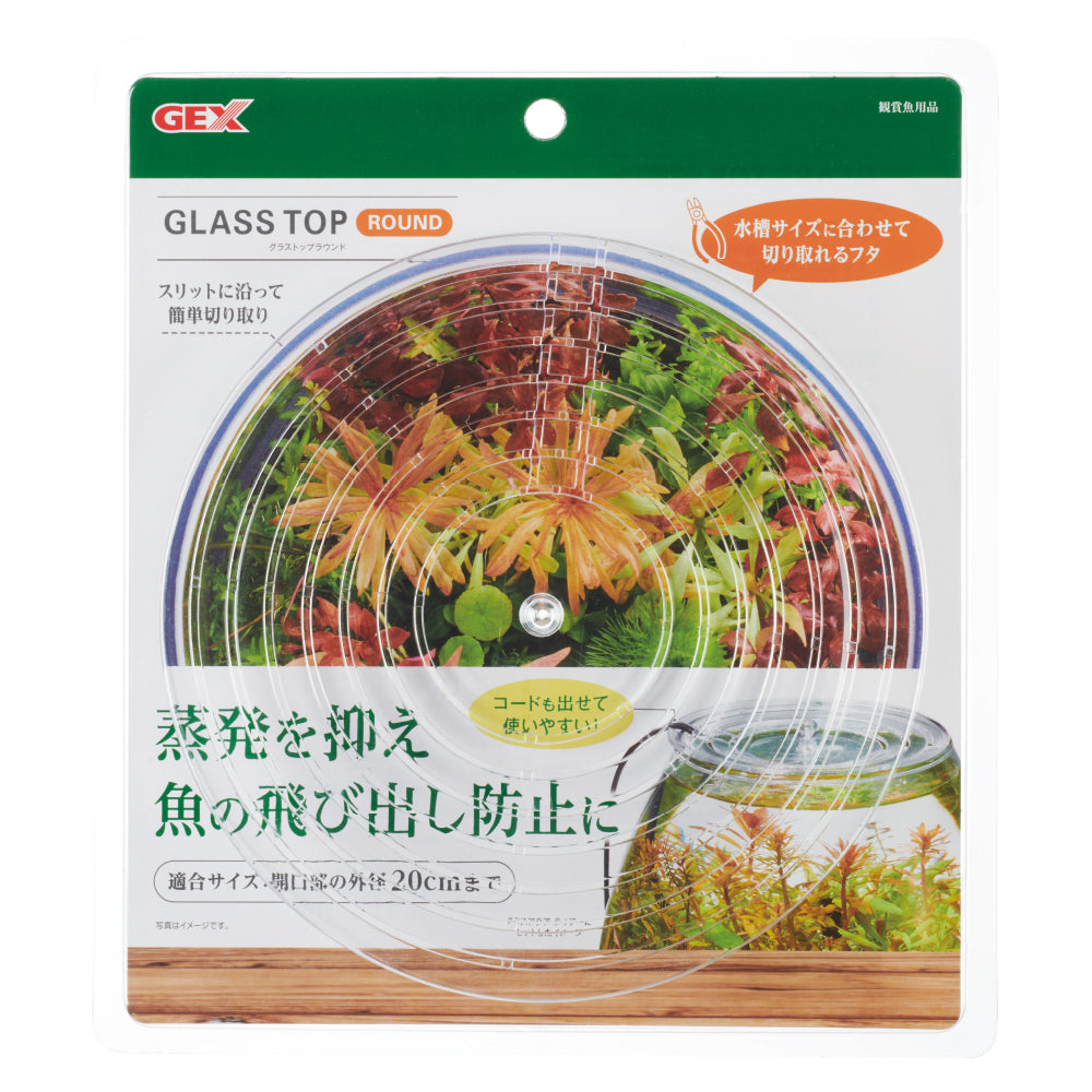 飛び出し・蒸発防止フタ *