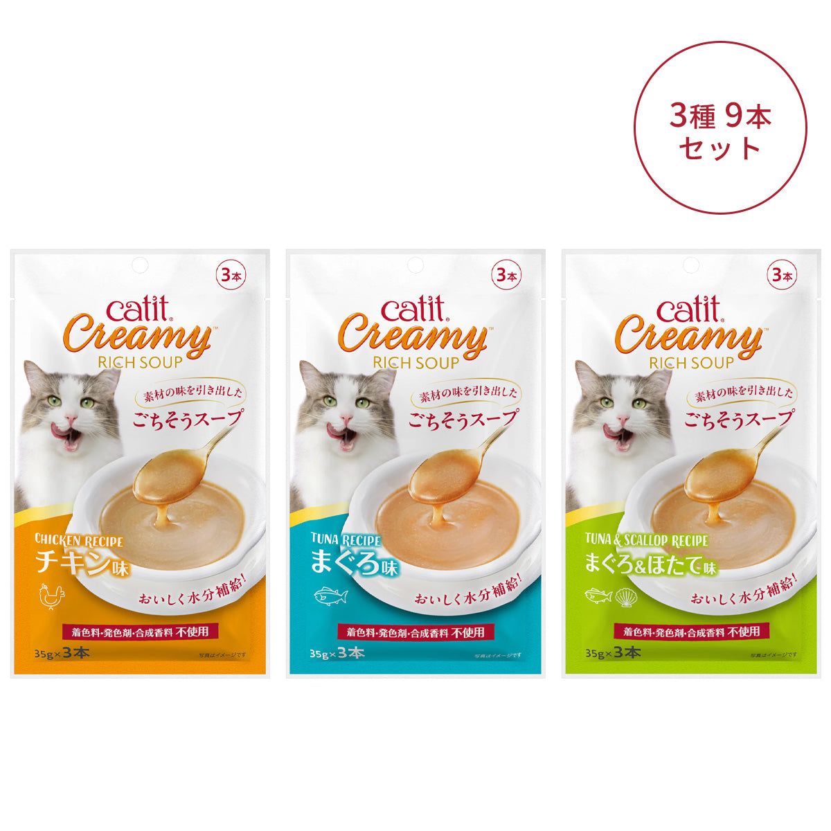 CatitCreamyリッチスープ3種9本セット極上のとろけるご褒美♪